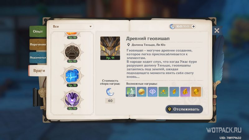Враги Справочник путешественника Genshin Impact