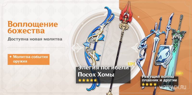 Оружейный баннер Genshin Impact 2.2