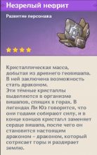 незрелый нефрит