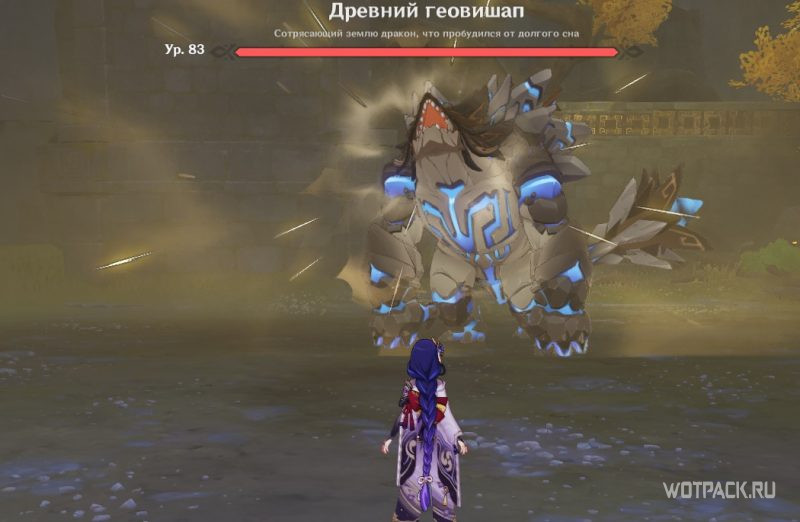 босс древний геовишап