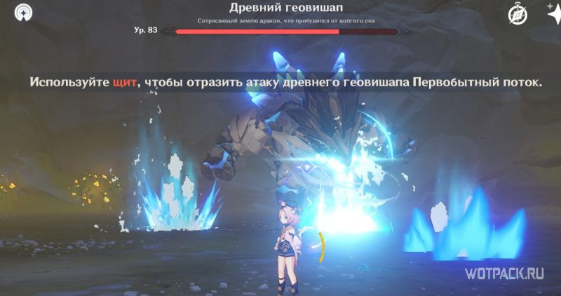 атака первобытный поток древнего геовишапа