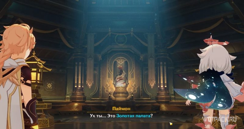направляйтесь в золотую палату