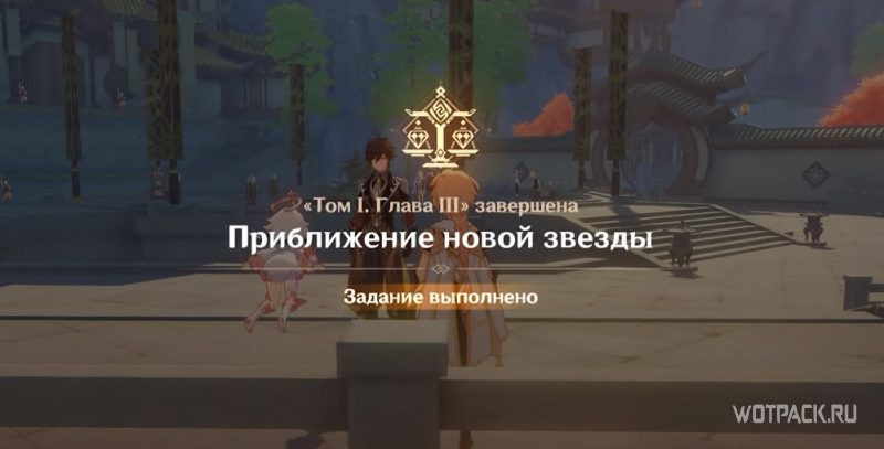 задание Приближение новой звезды завершено