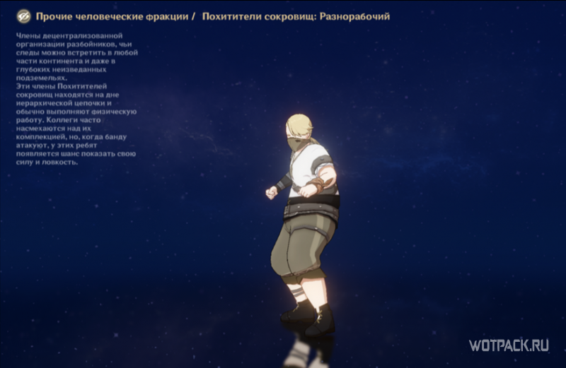 разнорабочий похититель сокровищ