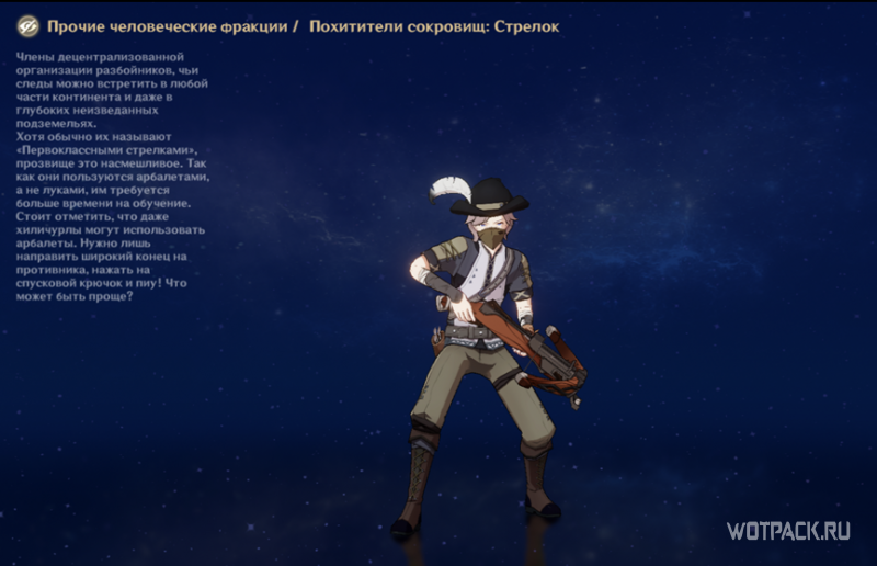 стрелок похититель сокровищ