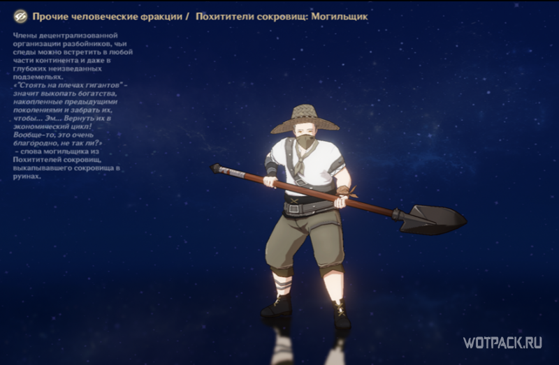 могильщик похититель сокровищ