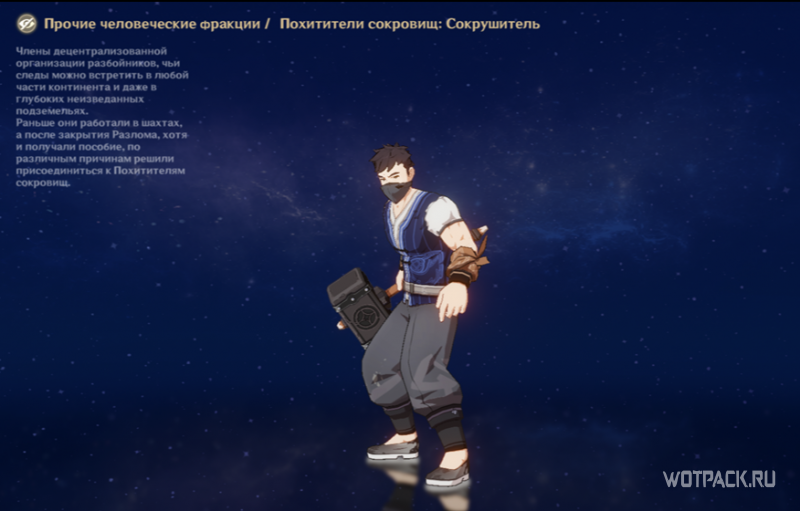 сокрушитель похититель сокровищ