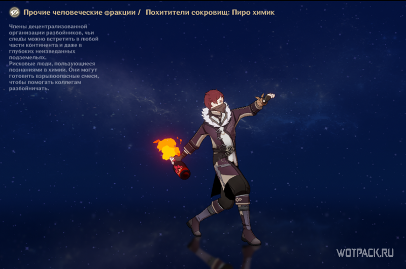 пиро химик похититель сокровищ
