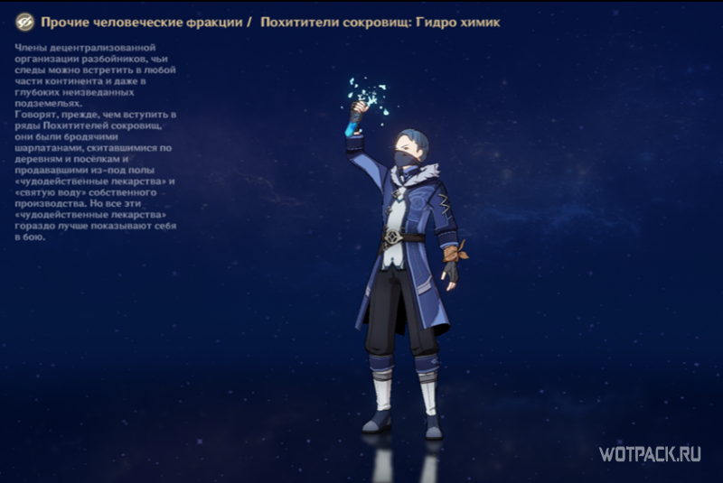 гидро химик похититель сокровищ