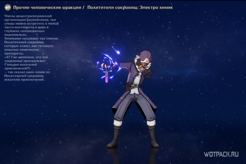 электро химик похититель сокровищ