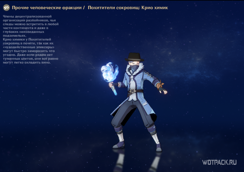 крио химик похититель сокровищ