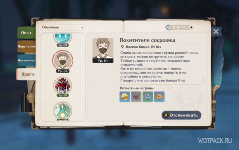 дневник искателя приключения