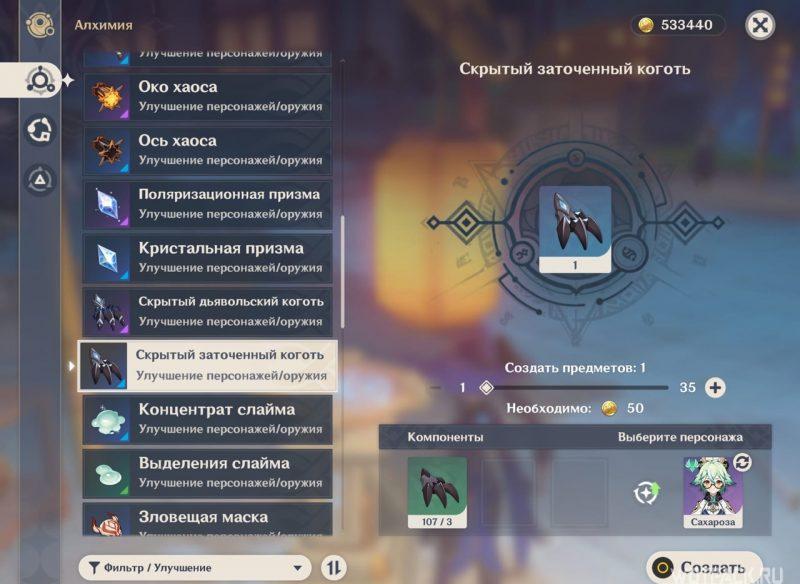 создание скрытых когтей в геншин импакт