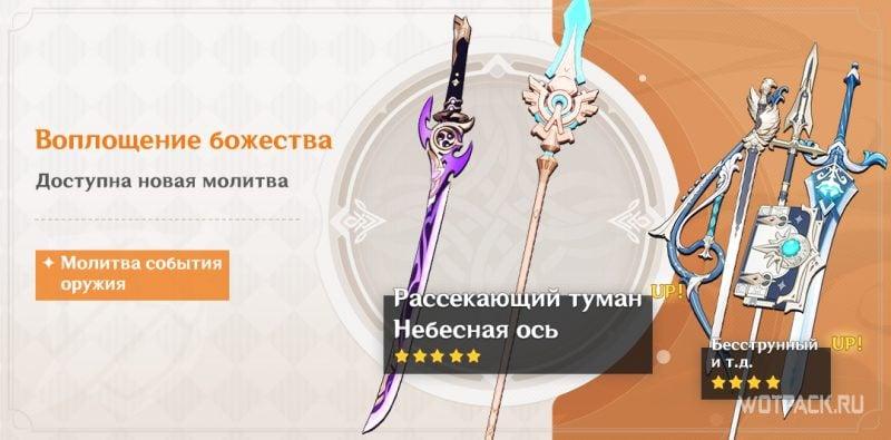 Deity incarnation banner Genshin Impact 2.0