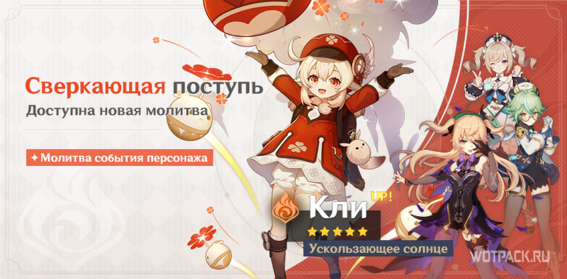 Glittering Step Klee Banner Genshin Impact 1.6