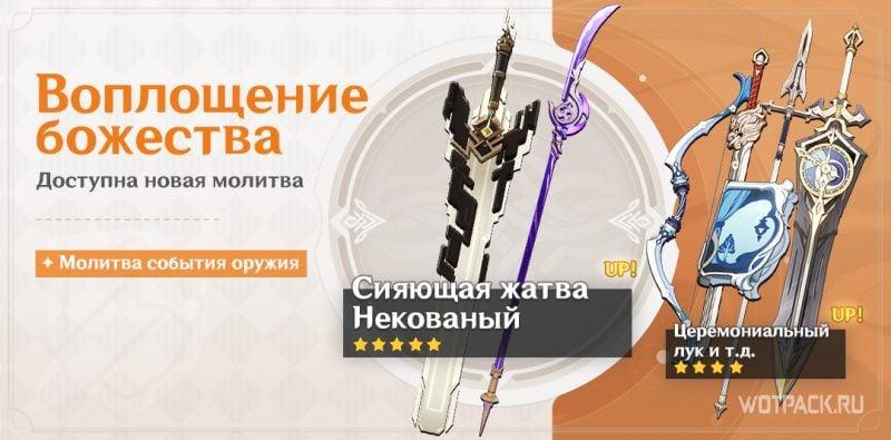 Оружейный баннер Genshin Impact 2.1