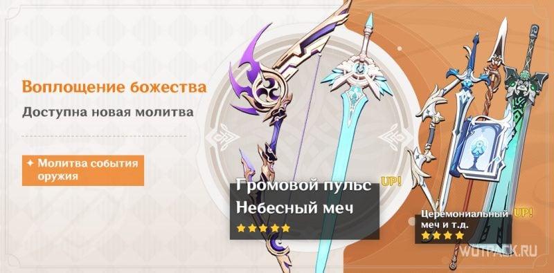 Воплощение божества баннер Genshin Impact 2.0
