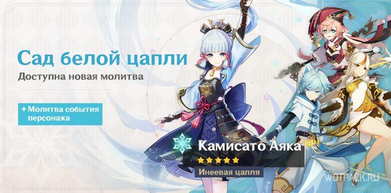 Сад белой цапли Аяка в Genshin Impact 2.0
