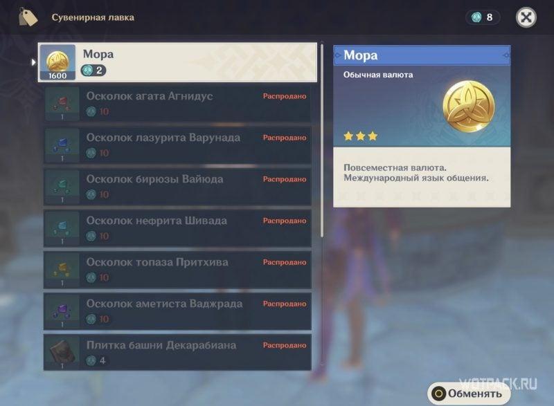 обмен печатей регионов на мору в Геншин Импакт
