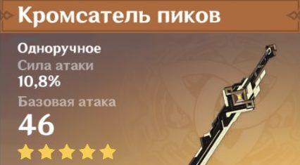 характеристики кромсателя пиков