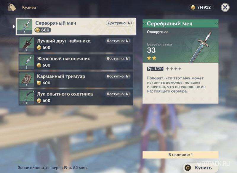 покупка оружия в кузнице