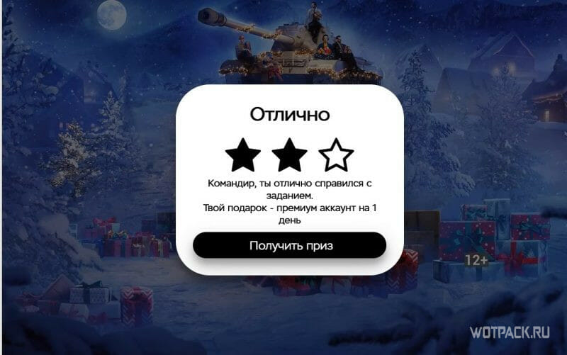 1 день Танкового премиум аккаунта