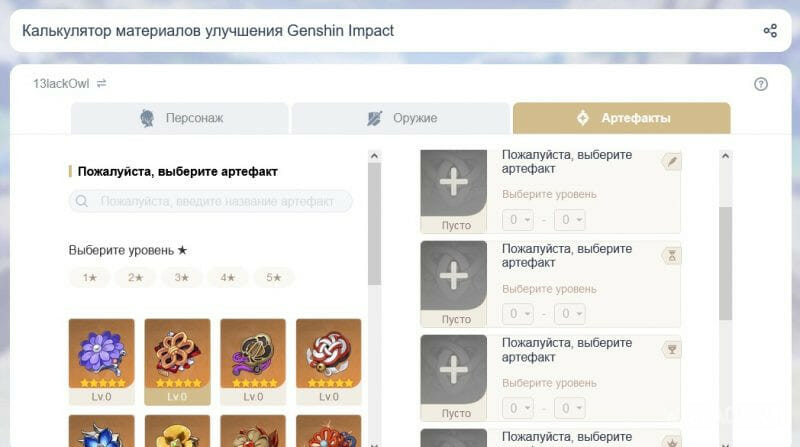 расчет материалов для прокачки артефактов