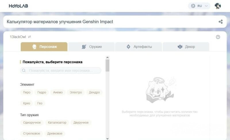 калькулятор материалов в геншин импакт