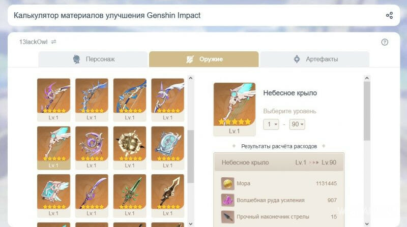 каькулятор материалов для оружия
