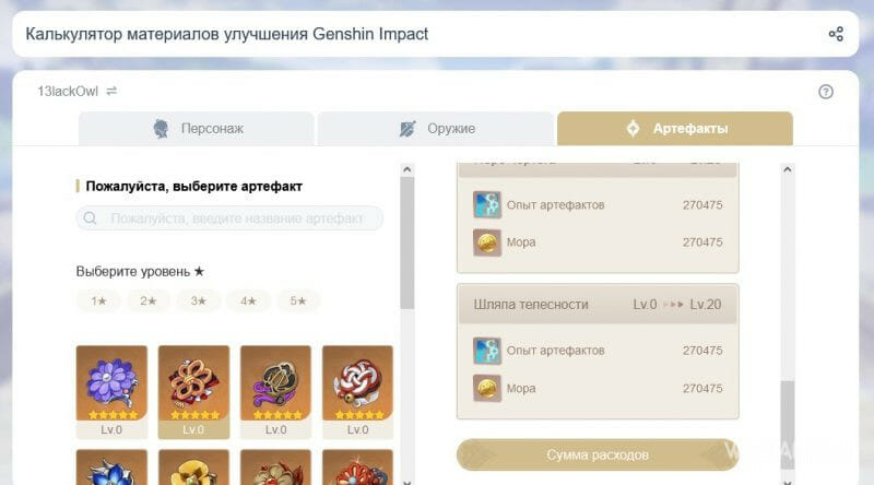 расчет материалов для артефактов