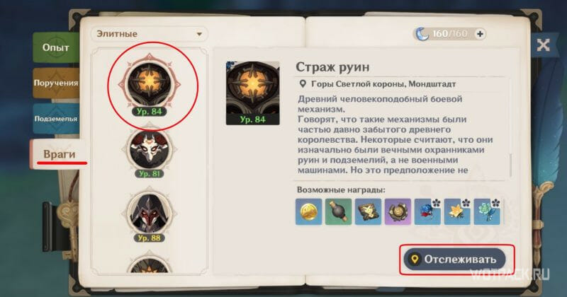 страж руин в справочнике путешественника