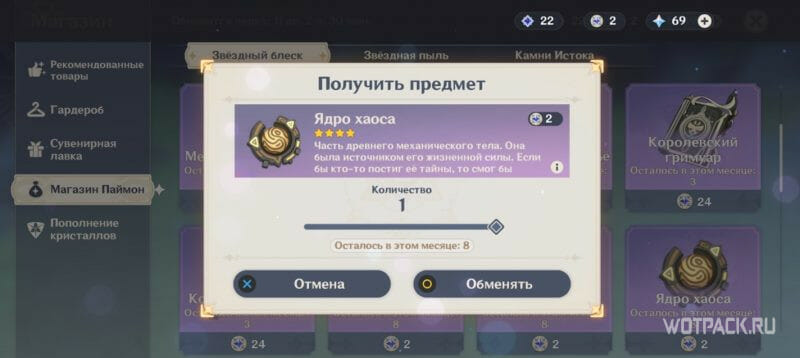 ядро хаоса магазин паймон