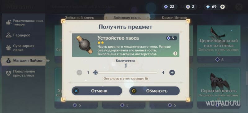 устройство хаоса магазин паймон