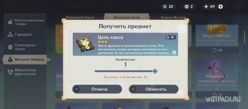 цепь хаоса магазин паймон