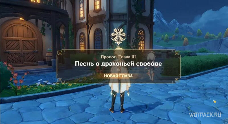 Песнь о драконьей свободе