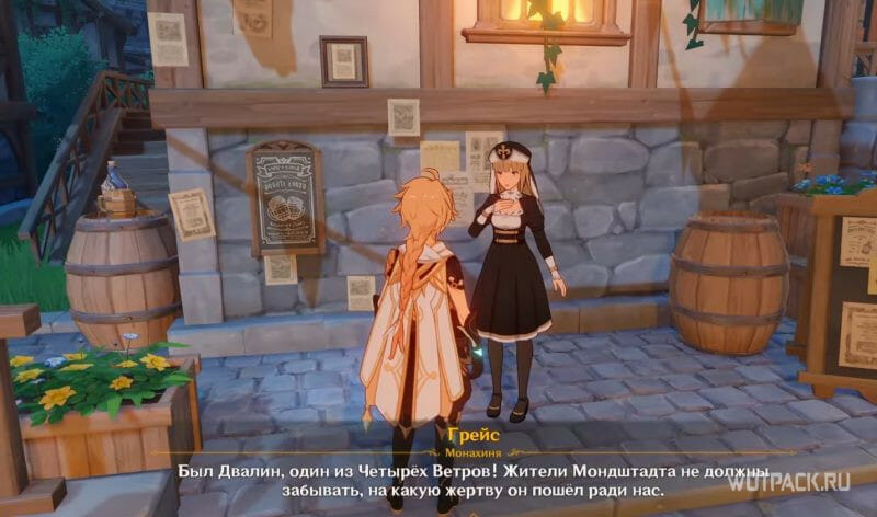 разговор с Грэйс