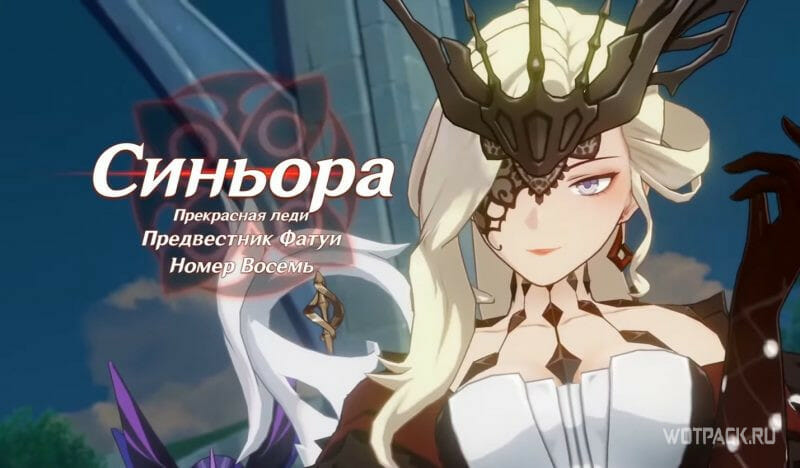 первая встреча с Синьорой