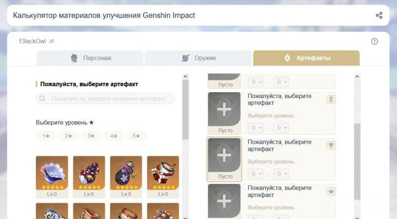 выберите артефакт в каклькуляторе