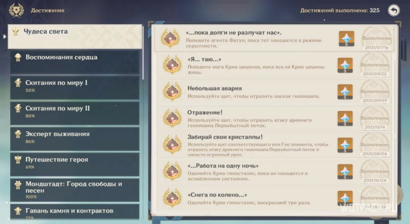 достижение пока долги не разлучат нас