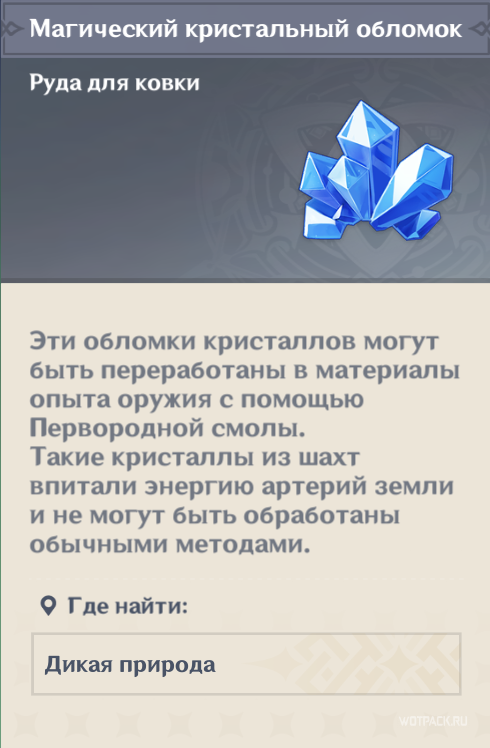 магический кристальный обломок в Инвентаре