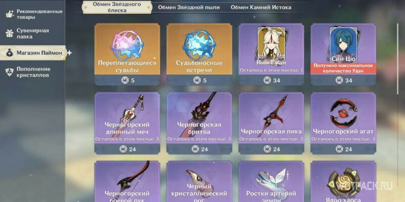 Черногорская пика в магазине Паймон