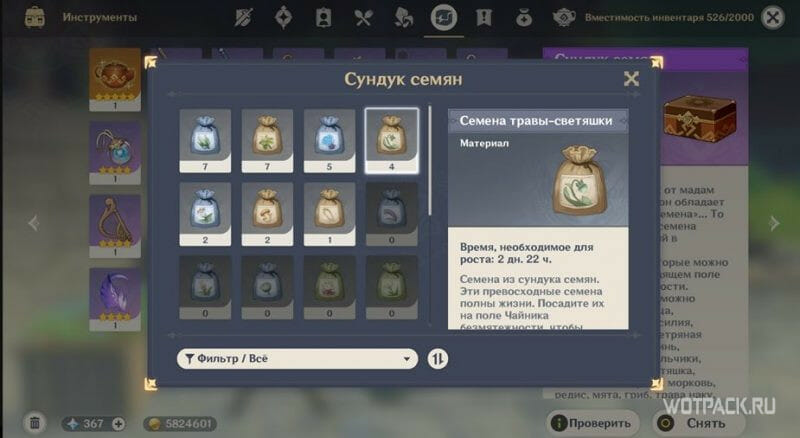 семена на поле
