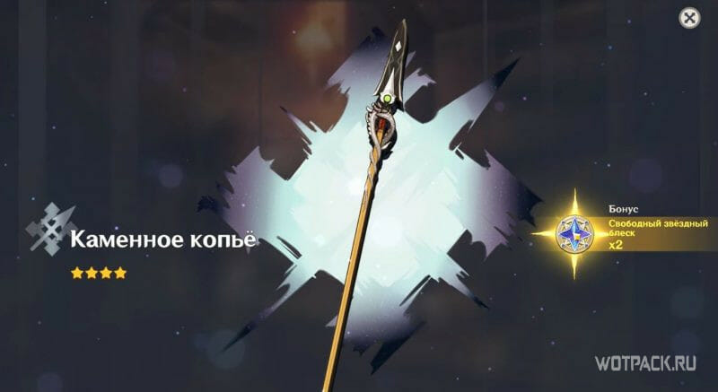 как получить каменное копье