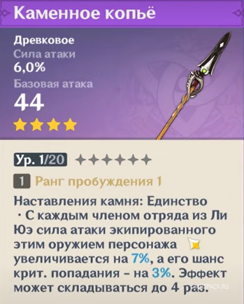 характеристики каменного копья