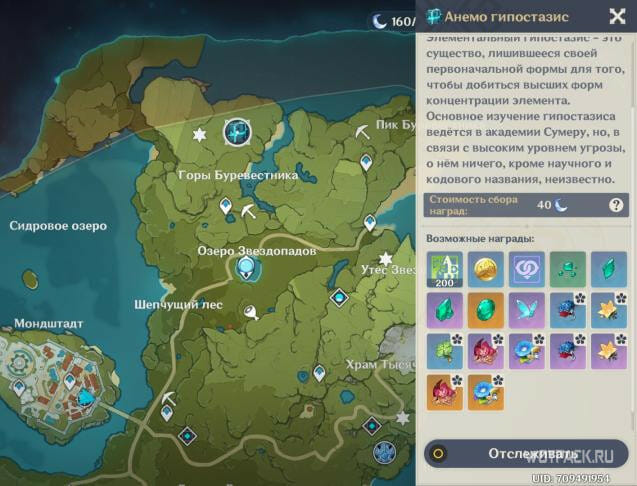 анемо гипостазис на карте