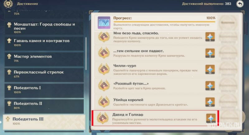 достижение давид и голиаф