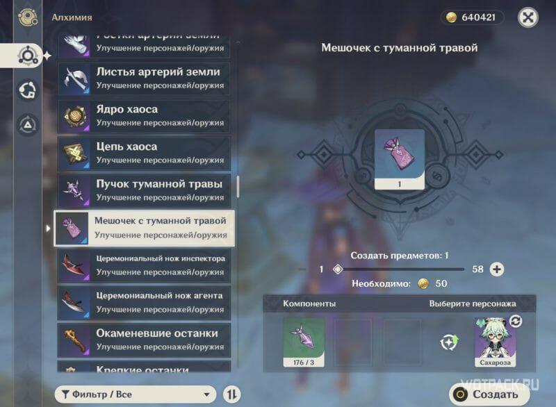 крафт туманной пыльцы