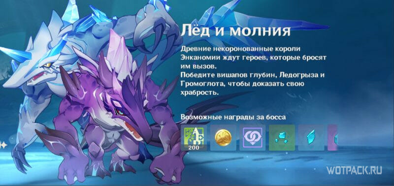 босс Стая вишапов в Genshin Impact
