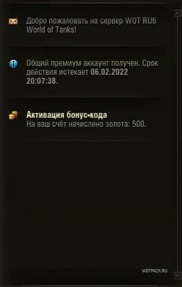 код активирован