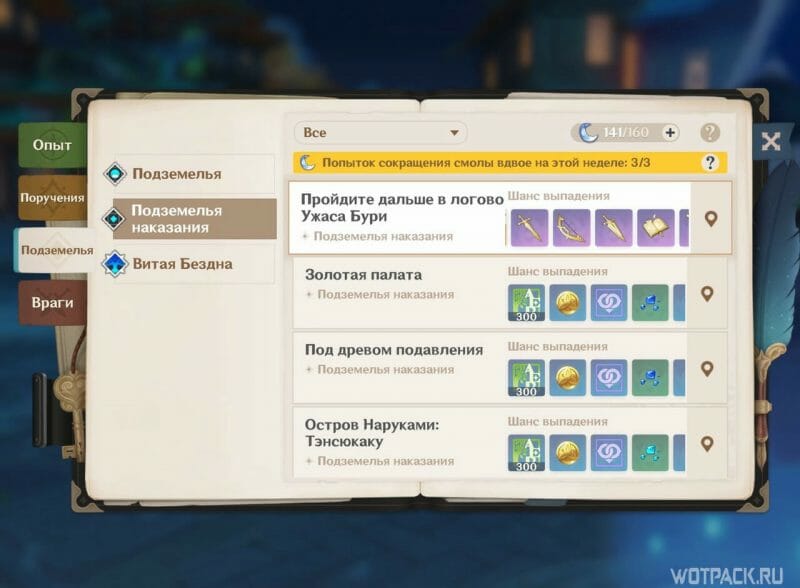 заготовки с еженедельных боссов